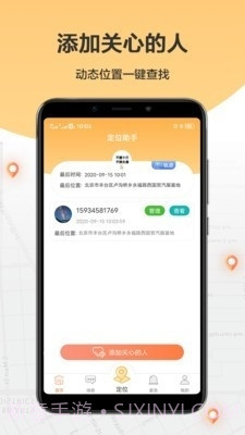 手机定位助手1.2.7截图