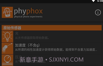 phyphox(手机物理工坊)v1.1.4截图