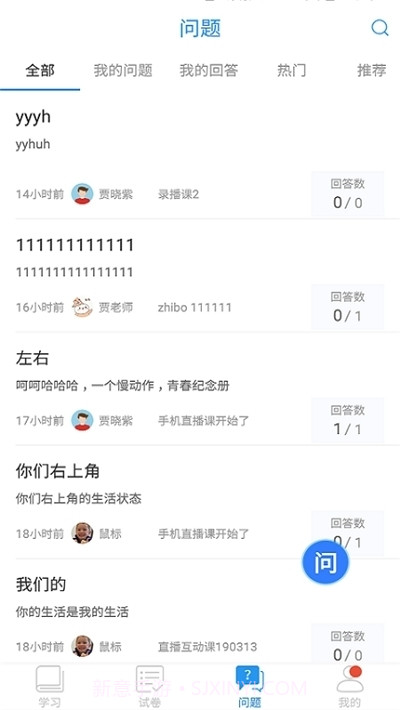 广西空中课堂4.14截图