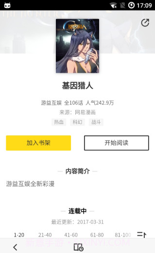 嗅嗅漫画1.0.0.7截图