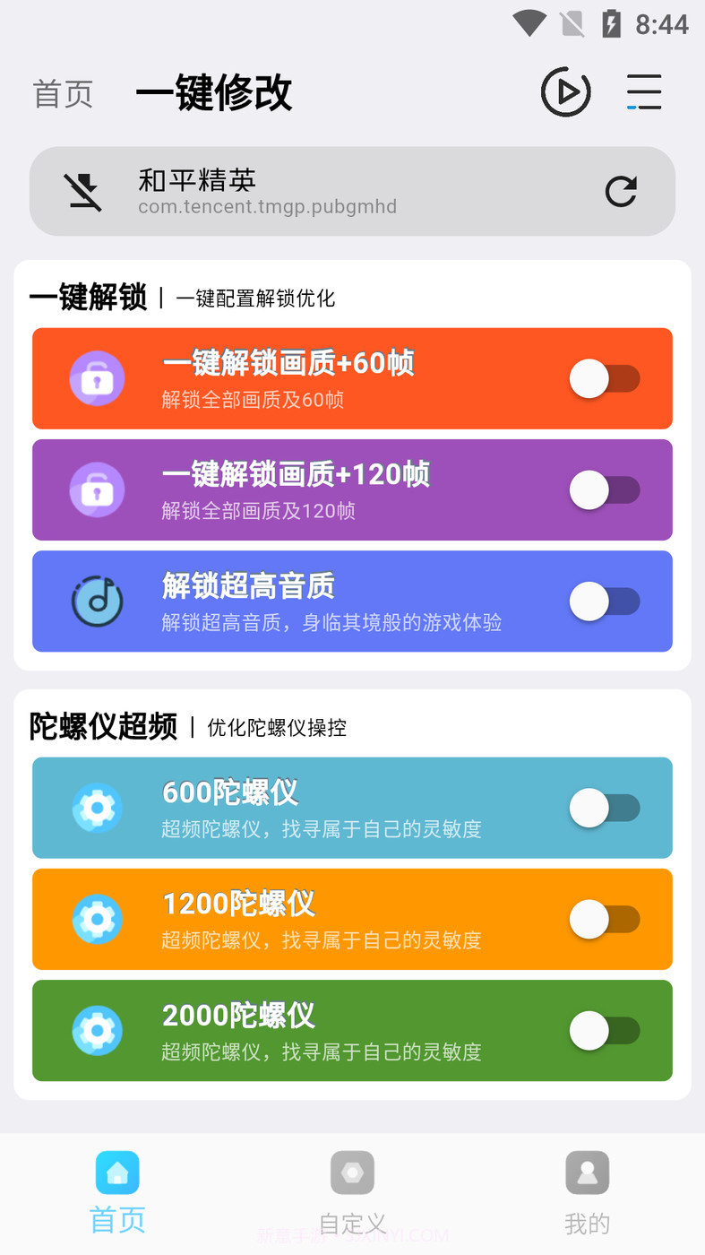 画质超人2.0.7截图