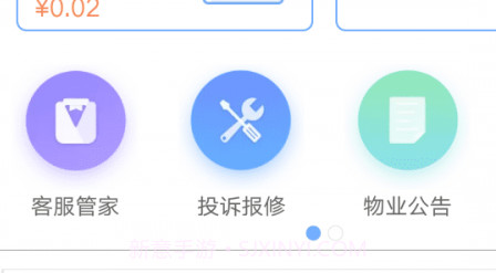 圣地物业v3.8.13截图