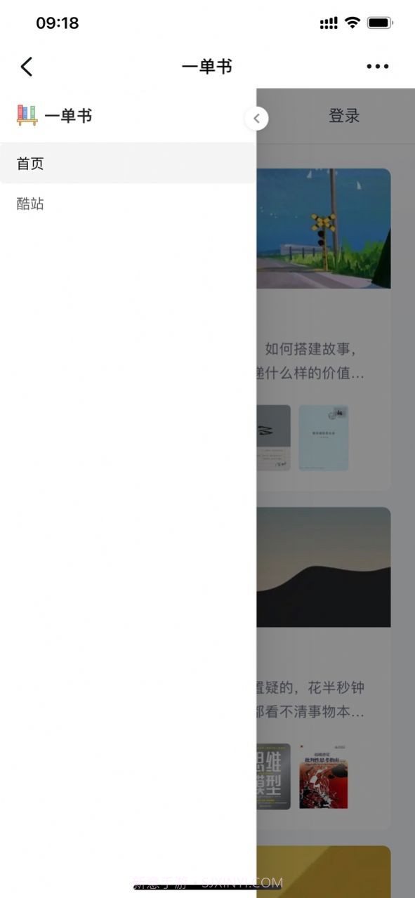 一单书1.4截图