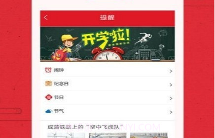 爱奇万年历v1.13截图
