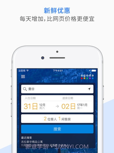 Agoda安可达酒店预订软件v8.37.10截图