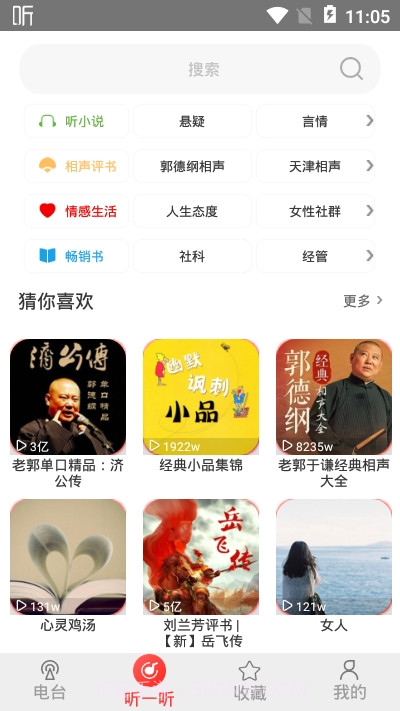 口袋FM电台收音机1.1.9截图