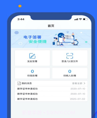 轻松签v1.0.25截图