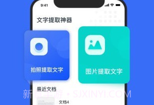文字提取神器v1.0.7截图