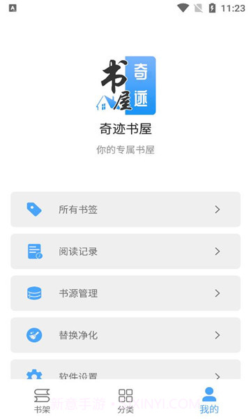 奇迹书屋旧版本23.09.21截图