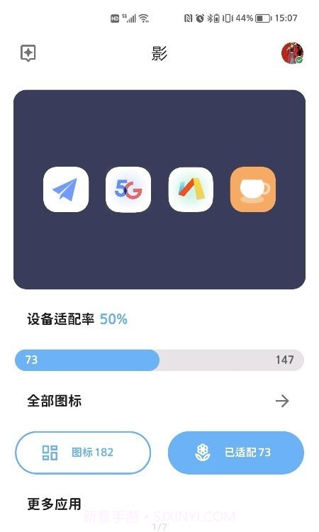 影图标包v1.0.10截图