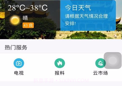 云上郧阳v1.0.11截图