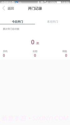 开门啦v2.9.12截图