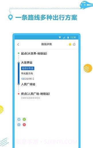 地铁掌上出行1.0.9截图