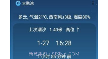 潮汐预报v2.0.10截图