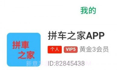 拼车之家v1.3.5截图