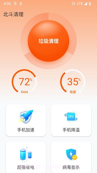 北斗清理1.0.10截图
