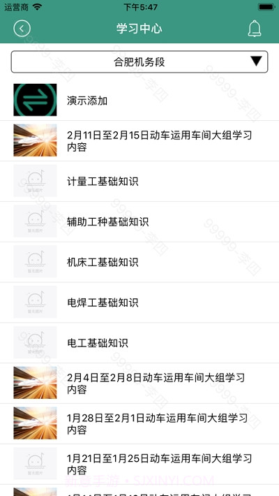 通用职教平台2.12截图