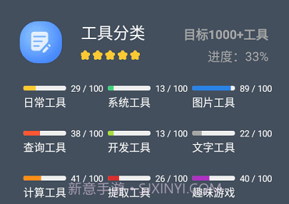 神奇工具箱v1.1.11截图