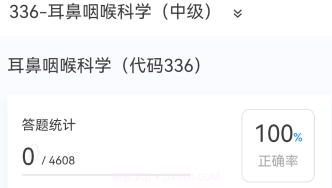 耳鼻咽喉科学新题库v1.0.7截图