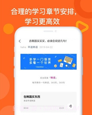 乐教韩语v1.0.14截图