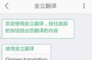 金立翻译appv1.8截图