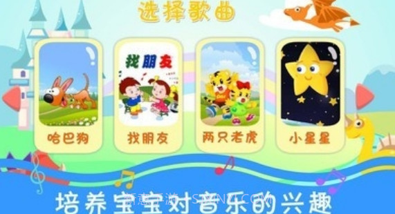 恐龙学音乐v1.9截图