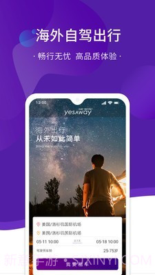 yesaway国际租车v2.4.6截图