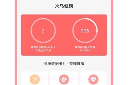 火鸟健康V2.2.4截图