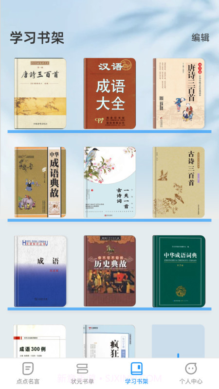 点点学习状元v1.0.4截图