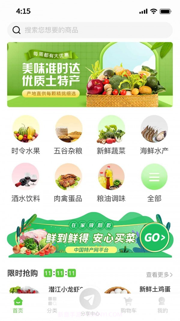 特产网服务平台v1.0.9截图