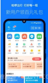 哈啰打车v5.50.13截图