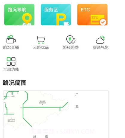 云南高速通v4.0.10截图