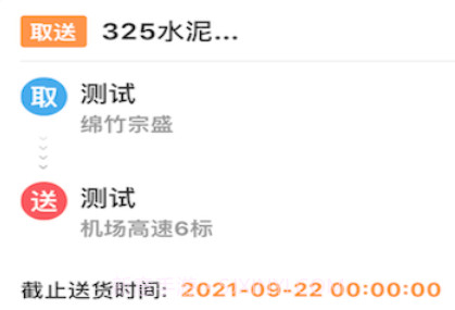 众城物流v1.0.10截图