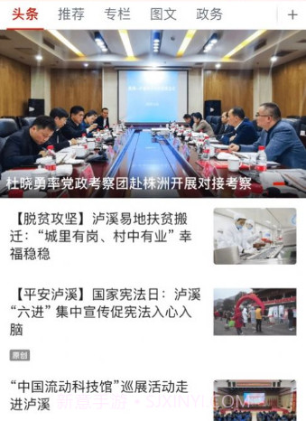 泸溪融媒v1.13截图