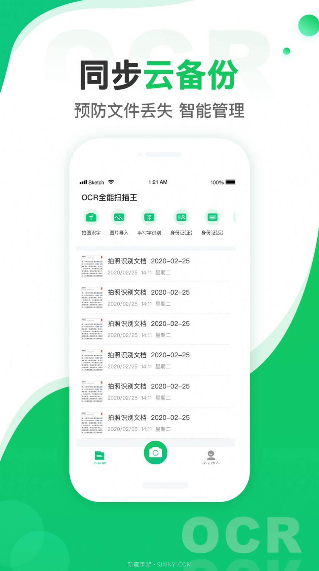 图片转文字扫描王1.0.5截图