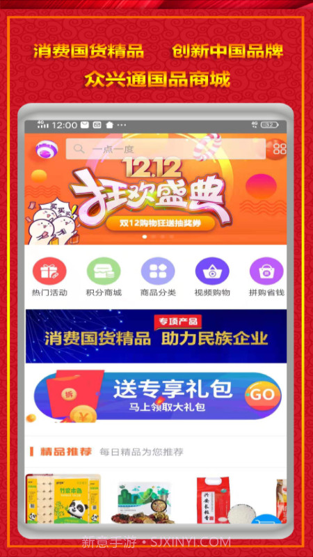 国品通2.7.12截图