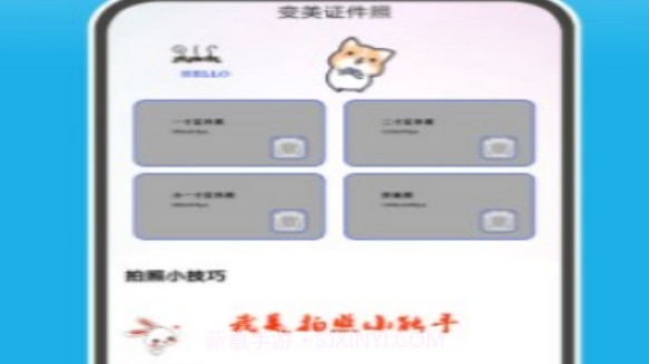 变美证件照v1.0.11截图