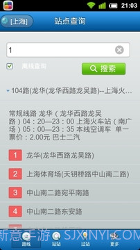 城市公交v2.22截图