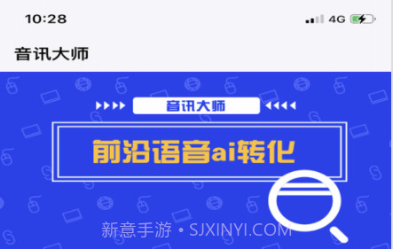 音讯大师v1.12截图