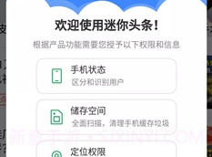 迷你头条v4.2.6截图