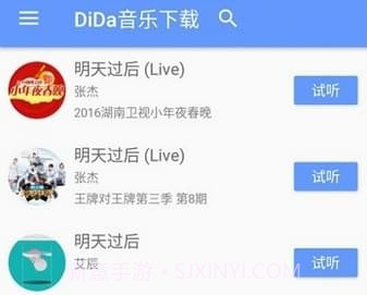 DiDa音乐v2.7截图