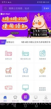 陶都出行v2.3.14截图