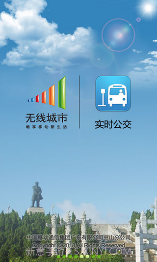 中山实时公交2.10截图