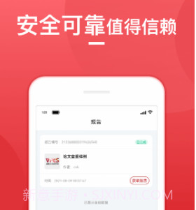论文查重宝v1.2.12截图