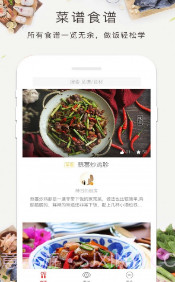 减肥食谱v2.50.16截图
