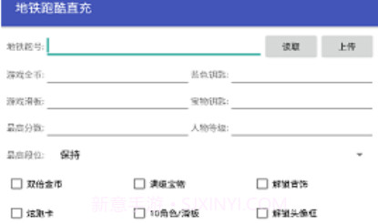 地铁跑酷直充2.0V1.6截图
