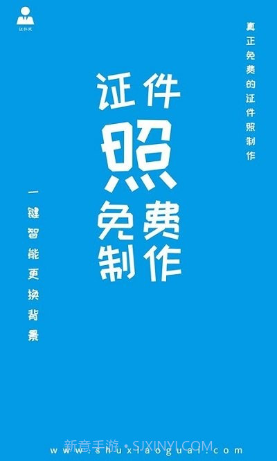 小怪证件照制作v1.3.6截图