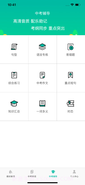 初中英语宝仁爱版正式版3.8.4截图