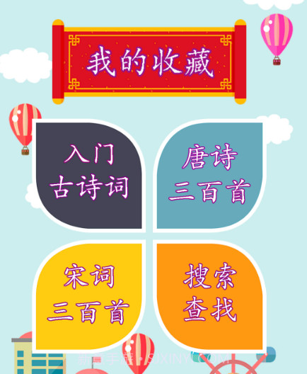 古诗词v3.2.13截图