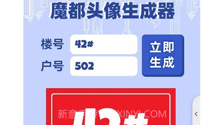 魔都头像生成器v1.0.13截图